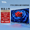 TCL电视 P11K 85英寸 288Hz量子点剧院电视 一级能效 量子点高色域 画布屏 安桥2.1+2Hi-Fi音响 4+64GB 85英寸 商品缩略图0