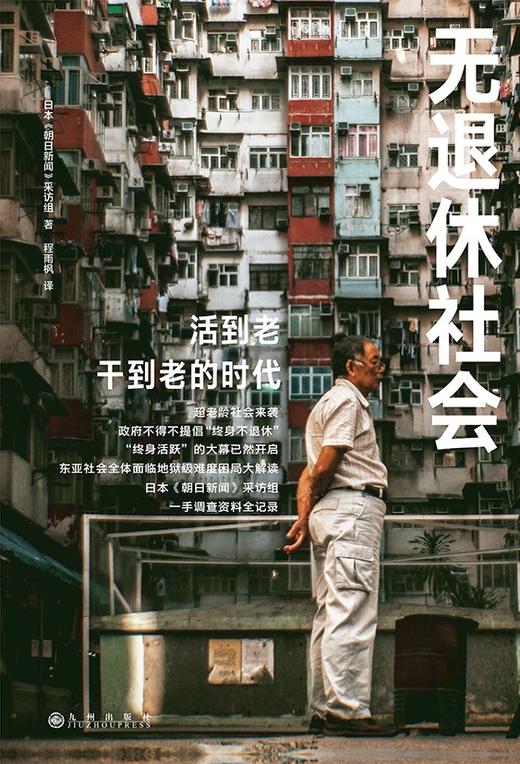 无退休社会 商品图0