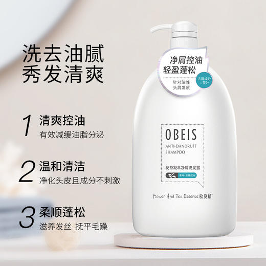 欧贝斯花茶凝萃净屑洗发露1kg 商品图1