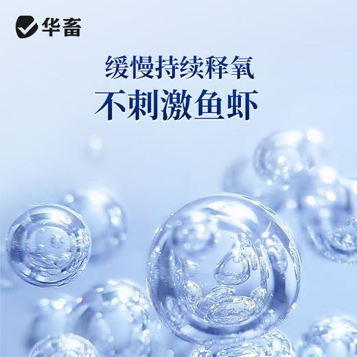 华畜双倍氧10kg 放氧时间长放氧量大 持续增氧不刺激鱼虾 一桶建议用60亩 商品图2