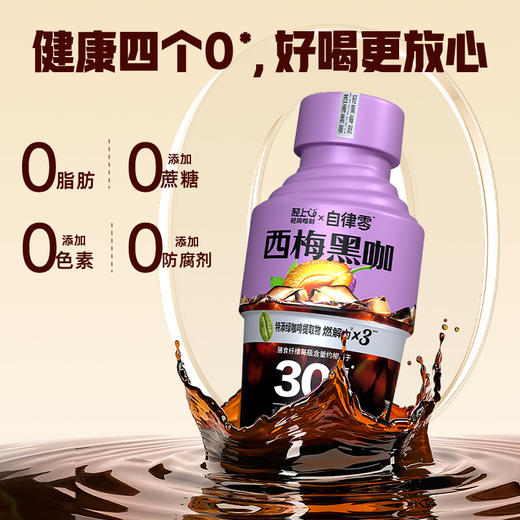 轻上西梅黑咖啡2.0即饮咖啡饮料健身0脂肪咖啡饮品 商品图7