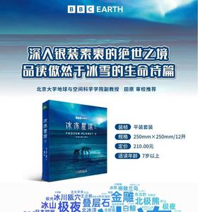 《BBC系列：冰冻星球Ⅱ》-分销