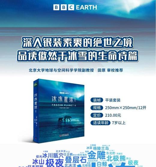 《BBC系列：冰冻星球Ⅱ》-分销 商品图0