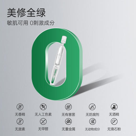 玻麦妍1000PPM麦角硫因次抛 商品图4