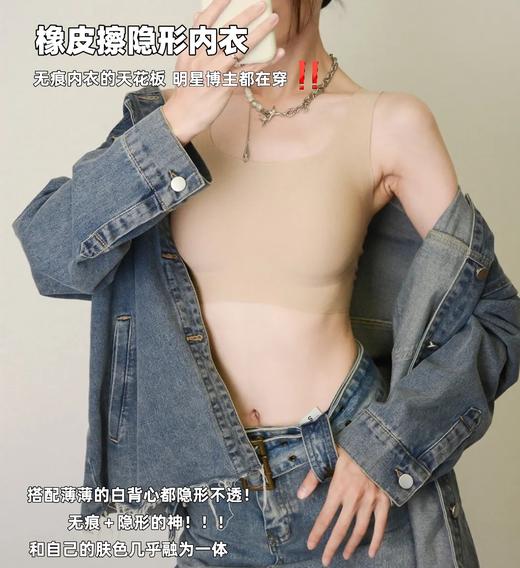【会隐身的内衣】面料升级✅粉底液消失术❗白T、紧身衣服真的不透❗全网都夸好穿  无痕内衣天花板！像奶皮子一样柔软舒服~~（🚚48小时内发货） 商品图5