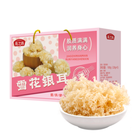 燕之坊雪花银耳礼盒 100g