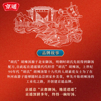 京遥 牛肉味胡辣汤 348g 河南逍遥镇特产家庭装方便速食 微辣味 /粮油调味 /方便食品 /速食汤 商品图4