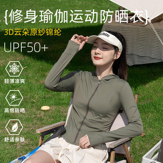 MIVECION修身瑜伽运动防晒衣 | 高倍弹力 柔软亲肤 UPF50+ 防紫外线 轻薄凉爽 商品图0