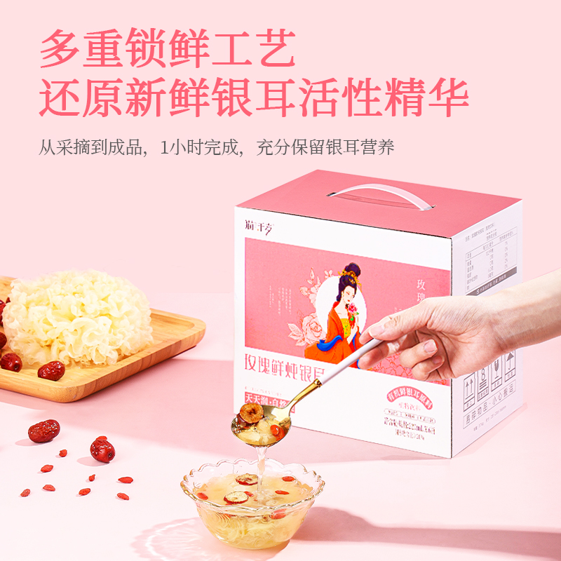 猫千岁玫瑰鲜炖银耳