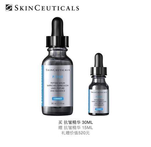 仅配送【国际妆品 线上专享】修丽可抗皱精华30ml 赠品：抗皱精华15ML 赠品价值：520元 商品图0