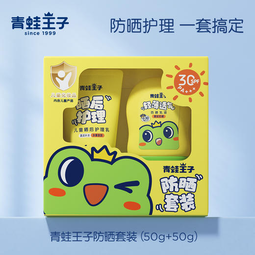 青蛙王子防晒套装（SPF30） 商品图0