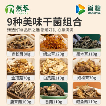 首粮菌菇礼盒680g山珍干货食用菌礼包春节年货送礼礼品送客户长辈朋友 /粮油调味 /南北干货 /组合干货 商品图7