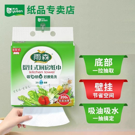 雨森提挂式厨房纸巾200抽（210×200mm）（2408114） 商品图3