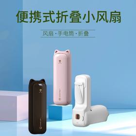 【折叠小风扇！不再怕出汗融妆】手持小风扇便携式桌面随身迷你小型可折叠多功能小风扇办公室礼品。ry