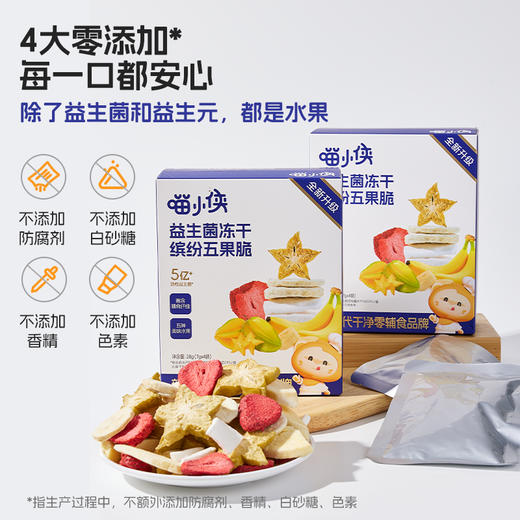 喵小侠益生菌冻干缤纷五果脆*1盒★ 商品图2