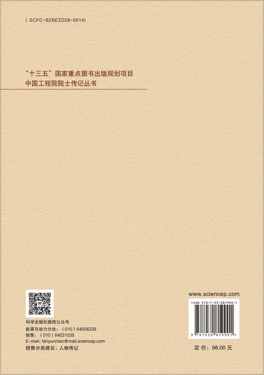 岑可法传 商品图1