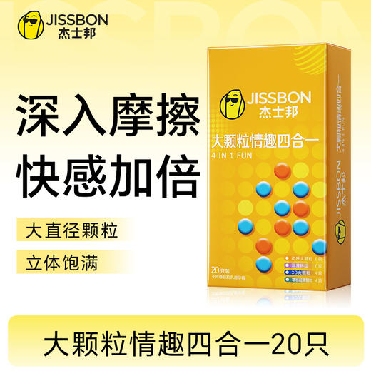 杰士邦大颗粒情趣四合一20只装 商品图0