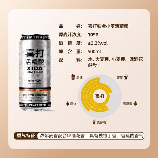 鲜活口感 自然风味 | 喜打活精酿啤酒 比利时代/铂金小麦 休闲酒水饮品 500ml*9罐*1箱【开罐即饮，温度3-10°口感更佳】 商品图5