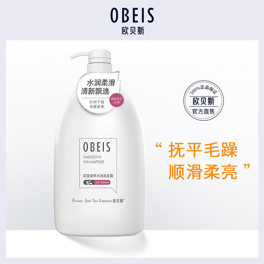 欧贝斯花茶凝萃水润洗发露1kg 商品图3