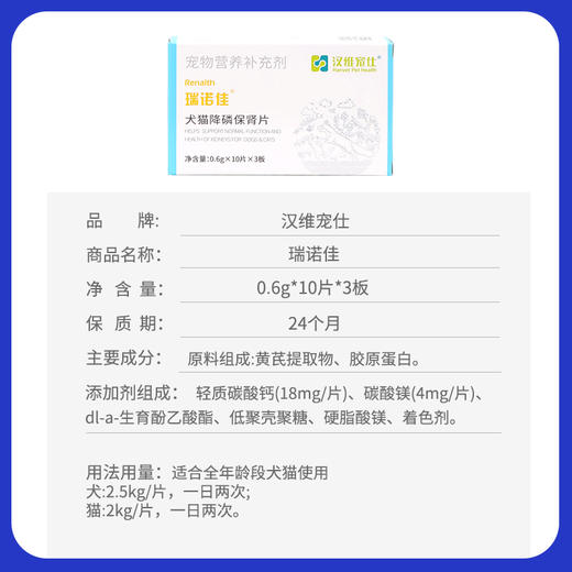 汉维宠仕瑞诺佳犬猫降磷保肾片宠物高血磷急慢性肾衰尿闭护肾片 商品图3