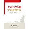 水利工程监理实施细则范本 商品缩略图0