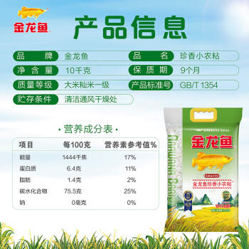 金龙鱼油粘米 南方大米 籼米 珍香小农粘20斤 /粮油调味 /米 /油粘米 商品图1