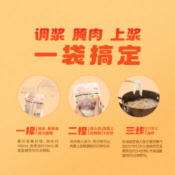 尚川小酥肉专用粉100g*3袋 捏捏装家用炸肉粉酥脆粉油炸鸡肉裹粉调料 /粮油调味 /烘焙原料 /烘焙粉 商品图5