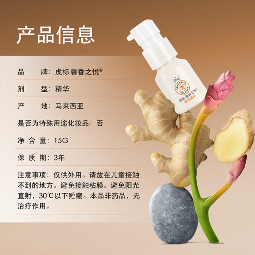 虎标 馨香之悦 姜母香型精华 15g/盒 商品图3