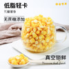 昔日印象水果甜玉米粒80g*10袋脱壳皮玉米即食低脂轻速食沙拉代餐婴儿辅食 /粮油调味 /杂粮 /谷米类 商品缩略图1