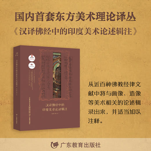 《古代东方美术理论选萃》系列图书 国内首套东方美术理论译丛 商品图0