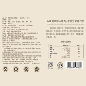 金唐厚椰乳鲜炖花胶165克*10碗轻食代餐送长辈营养礼品年货礼盒 /粮油调味 /南北干货 /鱼虾贝藻类干货 商品图5