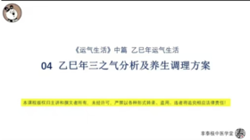 04 乙巳年三之气分析及养生调理方案
