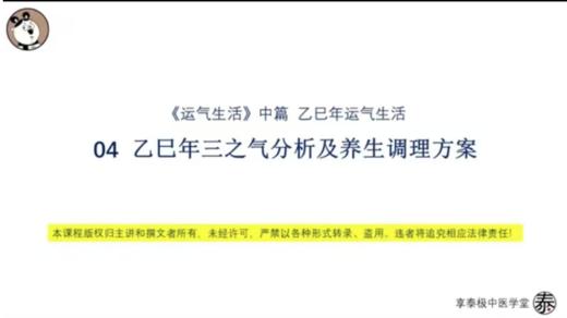 04 乙巳年三之气分析及养生调理方案 商品图0