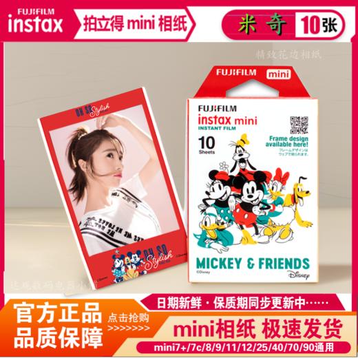 mini米奇3寸相纸1盒10张，多盒便宜，日期新鲜，现货速发，富士所有mini系列相机通用 商品图1