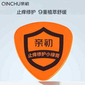 【夏季主推爆品】亲初 止痒修护 小绿膏 16g