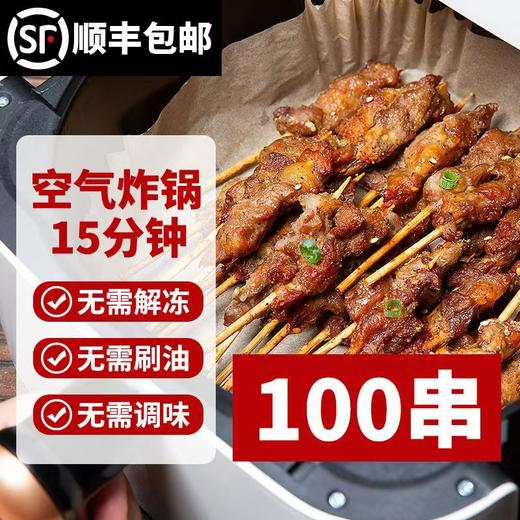 【安格斯牛肉小串，轻松享用家庭小串~】安格斯谷饲牛肉串 整切静腌炸烤串 空气炸锅烧烤食材半成品-QQ 商品图1