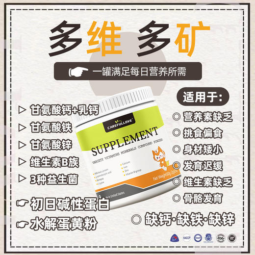 ² 【美国原装进口小象不含奶基的多维多矿】富含多种维生素 3种益生菌+2种益生元 2.5g*30包/罐 HM02-CRMM-YS 商品图1