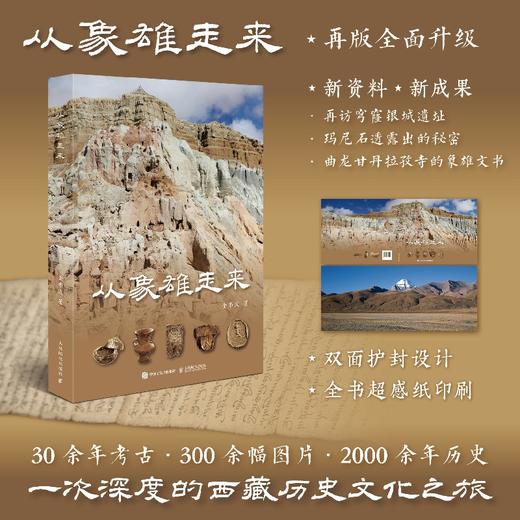 从象雄走来 象雄文明西藏阿里文化古格王朝发现西藏历史文化穹窿银城西藏文明源头象雄文明 商品图0