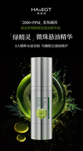 玻麦妍2000PPM麦角硫因悬油精华