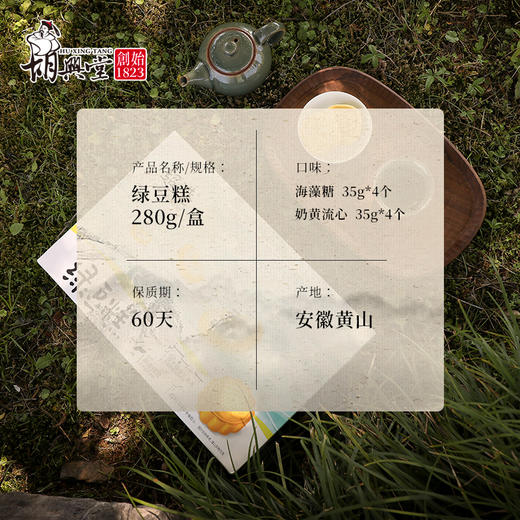 超港 绿豆糕礼盒280g 胡兴堂 端午送礼 安徽特产 小吃糕点 48小时发货 商品图4