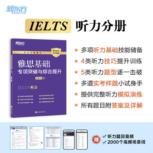 雅思基础专项突破与综合提升 商品图2