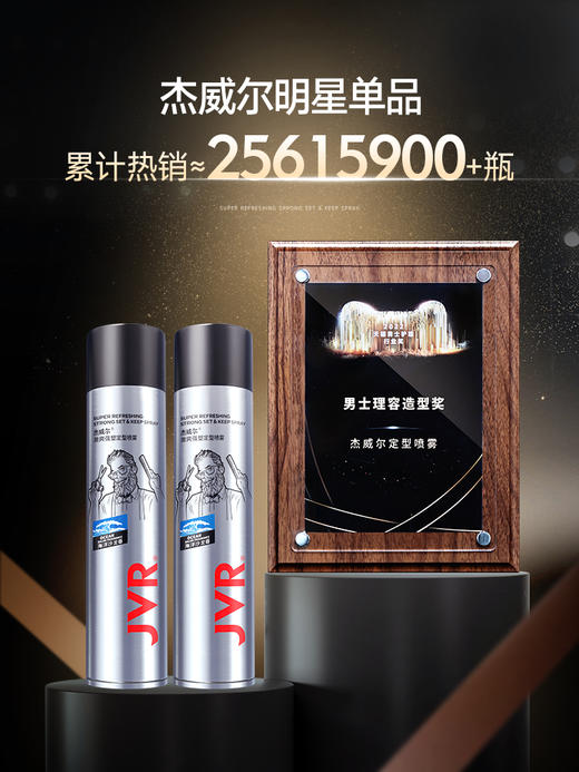 杰威尔发胶发型定型喷雾男士干胶啫喱水头发造型自然蓬松神器女士 商品图4