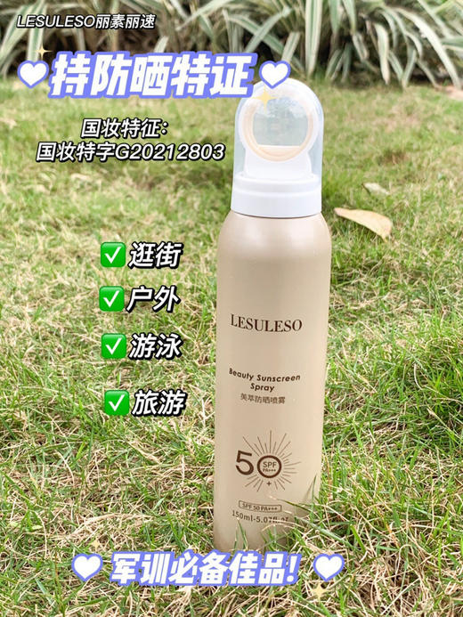 丽素丽速防晒喷雾买一送一（150ml送150ml） 商品图4
