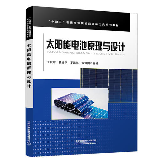 317584太阳能电池原理与设计 商品图0