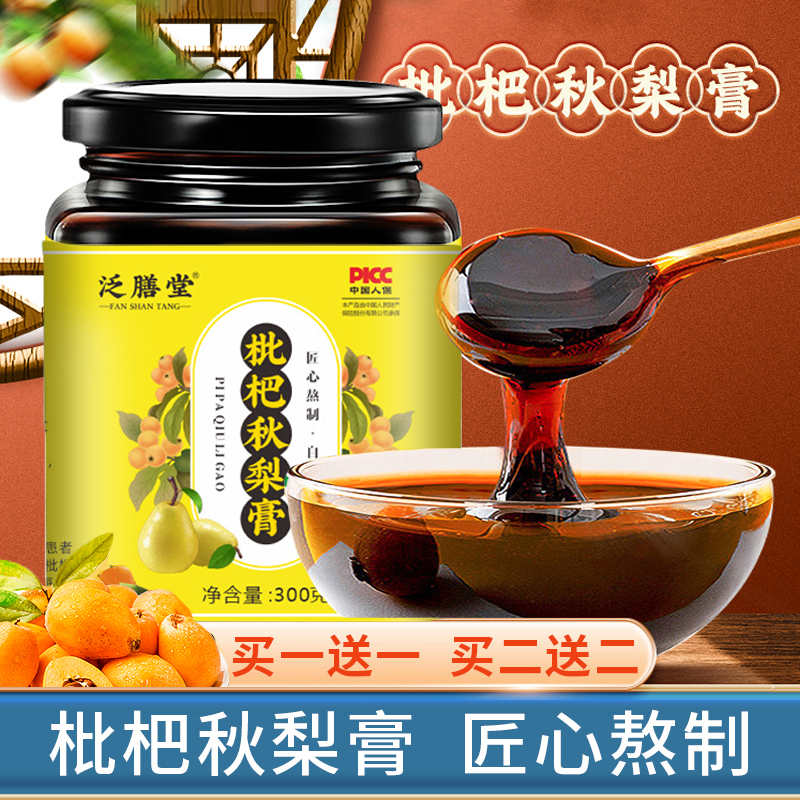 秋梨枇杷膏、罗汉果、枇杷果、秋梨甘草、一年四季均可饮用-300g/瓶-9