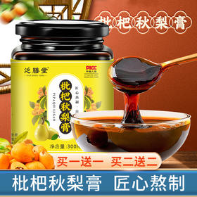秋梨枇杷膏、罗汉果、枇杷果、秋梨甘草、一年四季均可饮用-300g/瓶-9