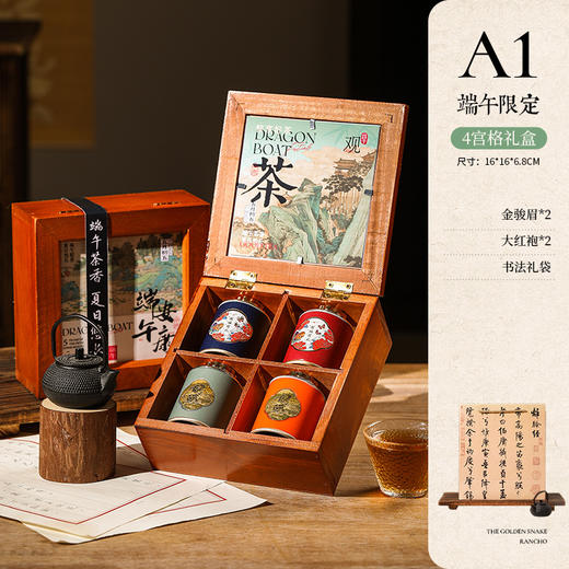 【端午节九宫格茶叶礼盒！粽享好茶】伴手礼公司活动送员工客户礼物商务茶礼送长辈实用端午礼品。ry 商品图4