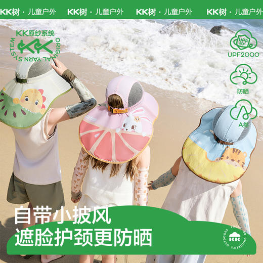 KK树大帽檐儿童防晒帽夏季宝宝遮阳帽男童女童太阳帽防紫外线沙滩夏宠冰果乐披风帽 商品图4
