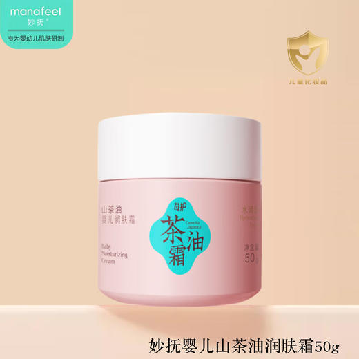 妙抚每护山茶油婴儿滋润霜/MF-31254 商品图0