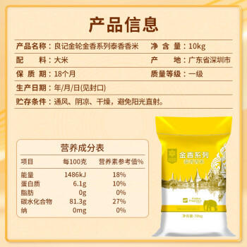 良记金轮泰香香米 金香泰香香米20斤 原粮进口大米 长粒香米 籼米一级大米 /粮油调味 /米 /泰国香米 商品图2